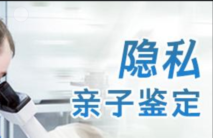 林周县隐私亲子鉴定咨询机构